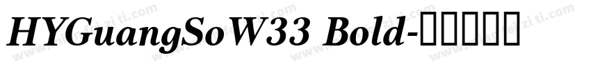 HYGuangSoW33 Bold字体转换